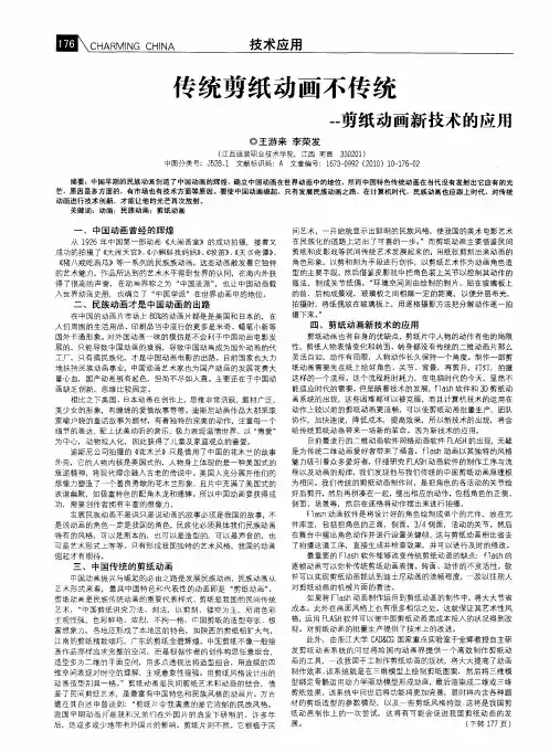 传统剪纸动画不传统——剪纸动画新技术的应用