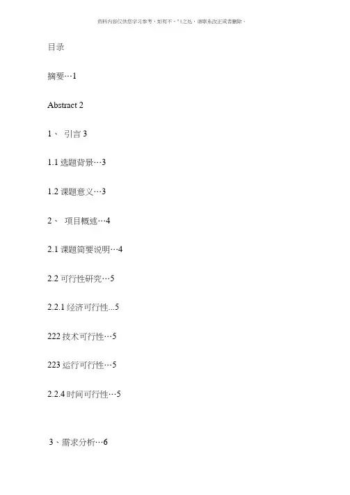 婚纱摄影管理系统开题报告样本