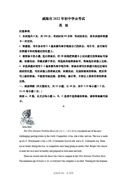 2022年山东威海市中考英语试卷真题及答案详解(含作文范文)