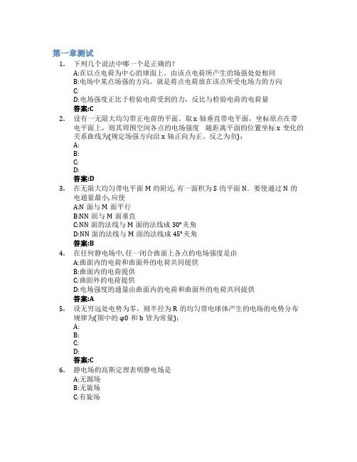 电磁学智慧树知到答案章节测试2023年天津大学