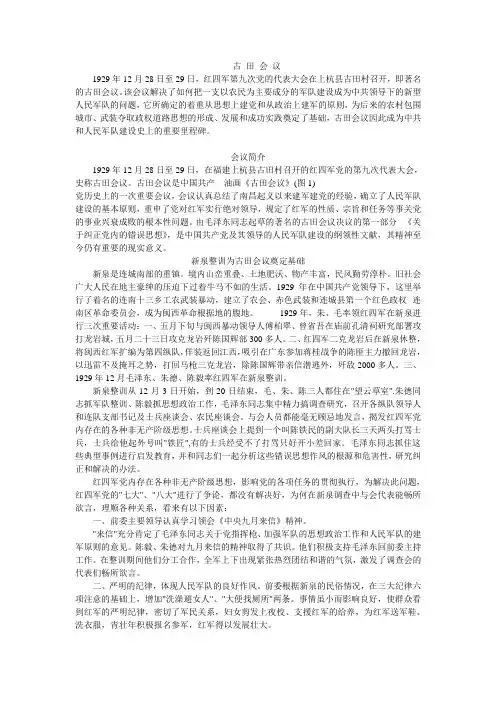 古 田 会 议