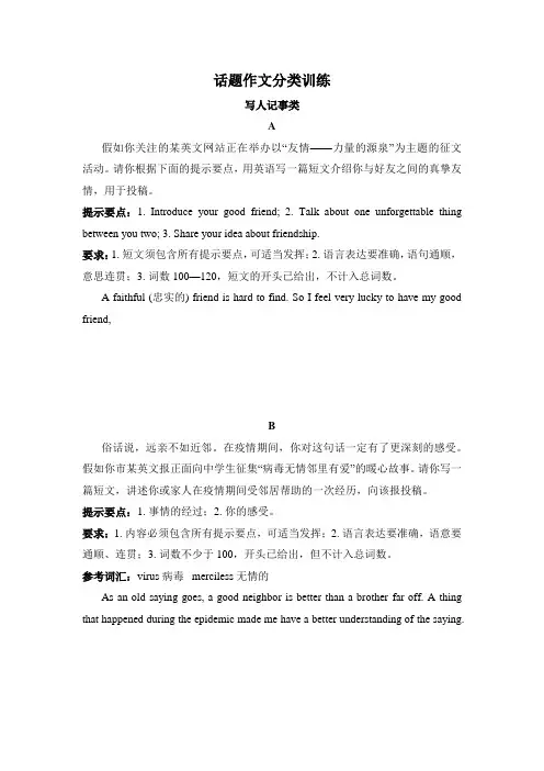 2024年中考英语复习书面表达专项练习