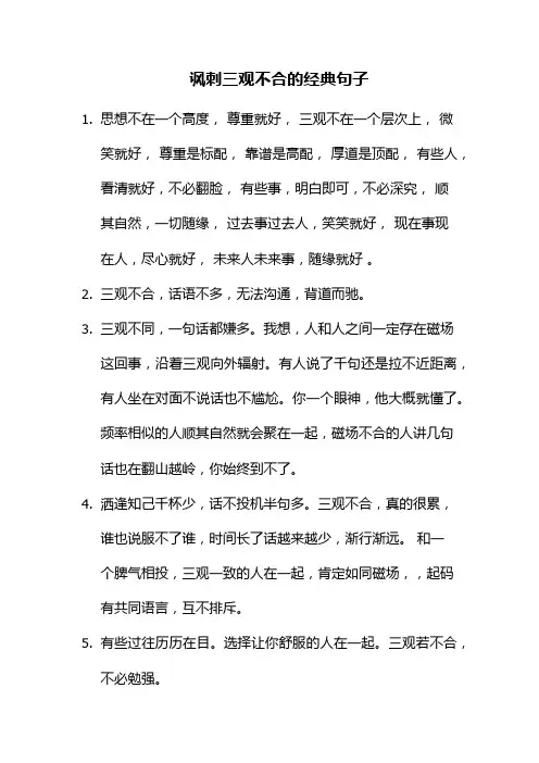 讽刺三观不合的经典句子