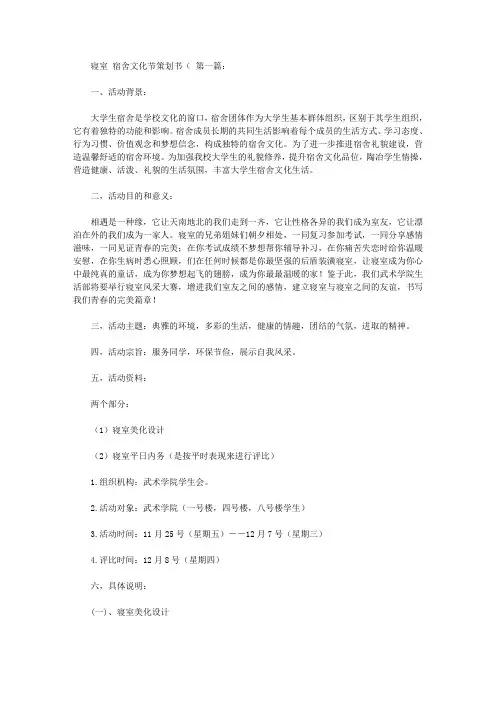寝室 宿舍文化节策划书(10篇)
