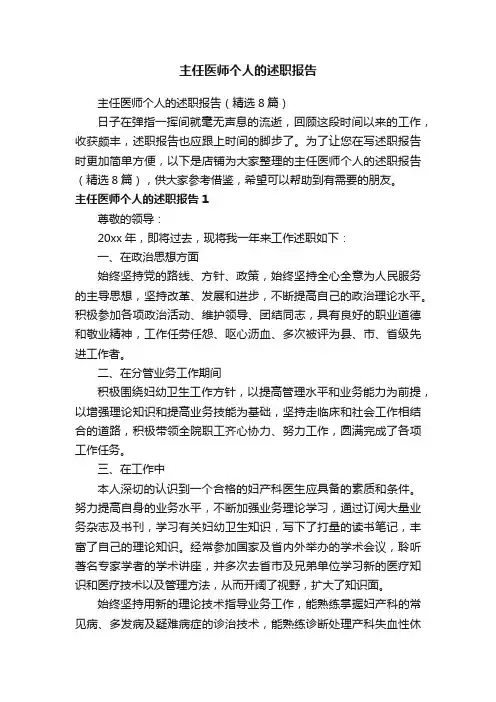 主任医师个人的述职报告