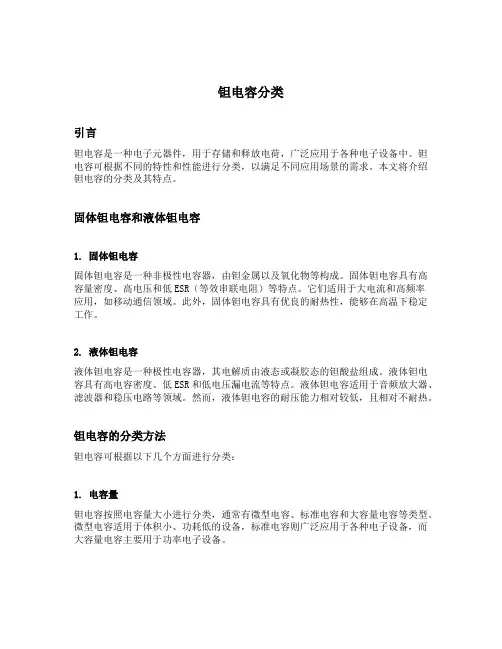 钽电容分类