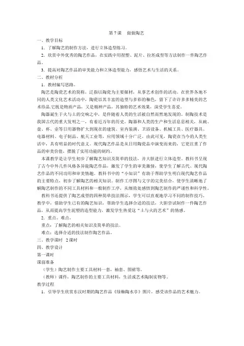 六年级美术：做做陶艺(教案)
