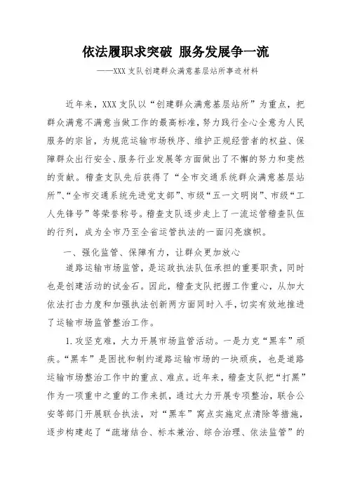 “创建群众满意基层站所”先进材料