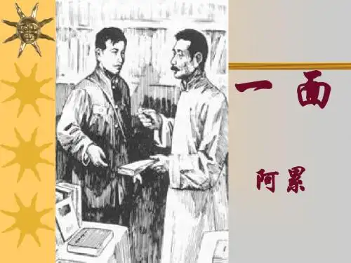 一面课件(人教语文六上)