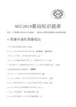 NOI2019基础知识题库 竞赛环境和竞赛规则