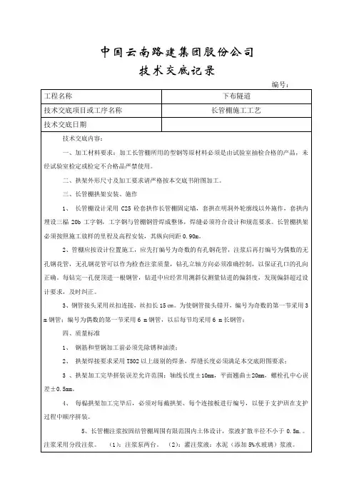 长管棚技术交底