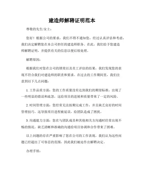 建造师解聘证明范本