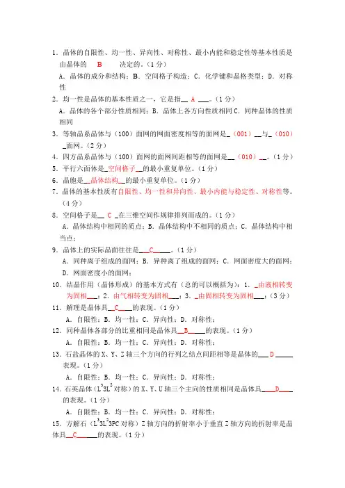 结晶学  填空题答案