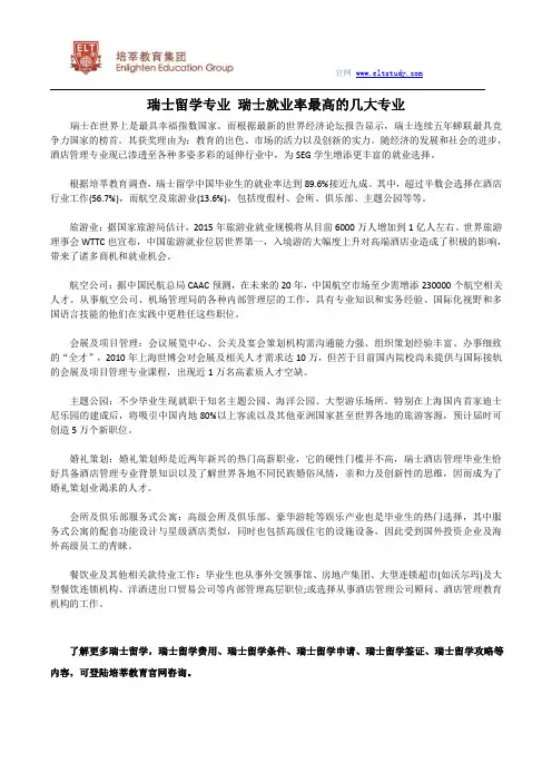 瑞士留学专业 瑞士就业率最高的几大专业
