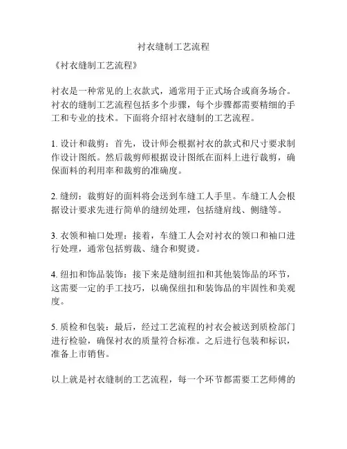 衬衣缝制工艺流程