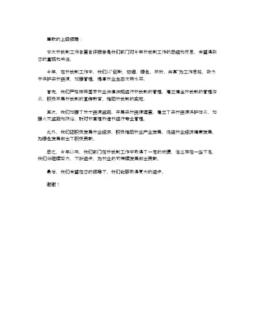 林长制工作自查自评报告