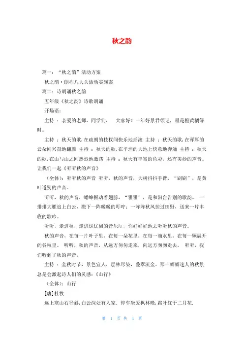 秋之韵_精品文档