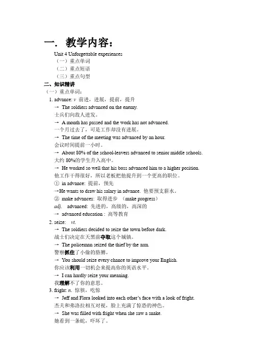 高一英语Unit 4 Unforgettable experiences 教案