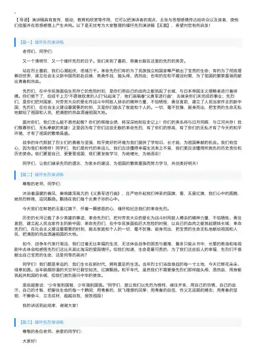 缅怀先烈演讲稿【五篇】