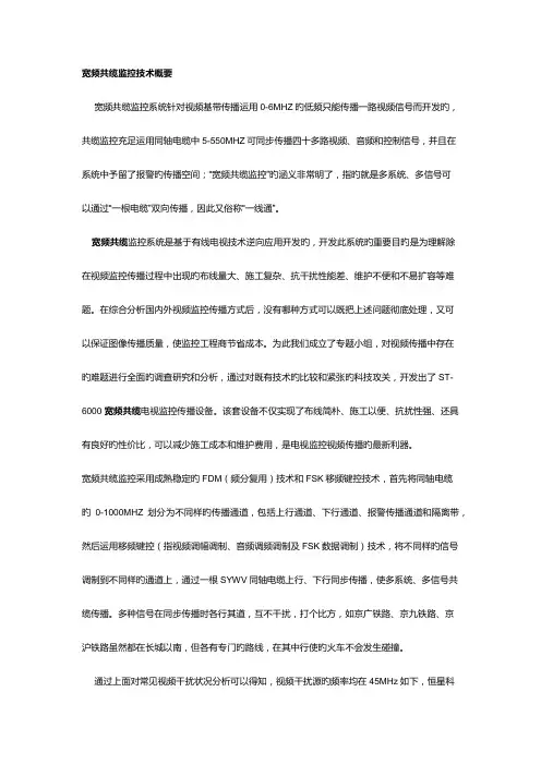 宽频共缆监控调试安装维护技术