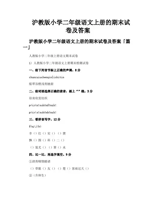 沪教版小学二年级语文上册的期末试卷及答案