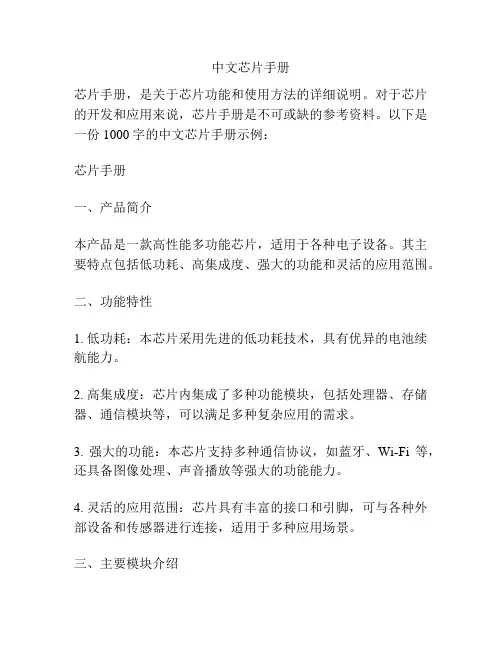 中文芯片手册