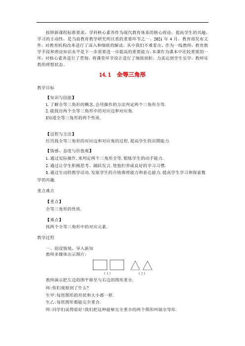   《全等三角形》word优质课获奖教案
