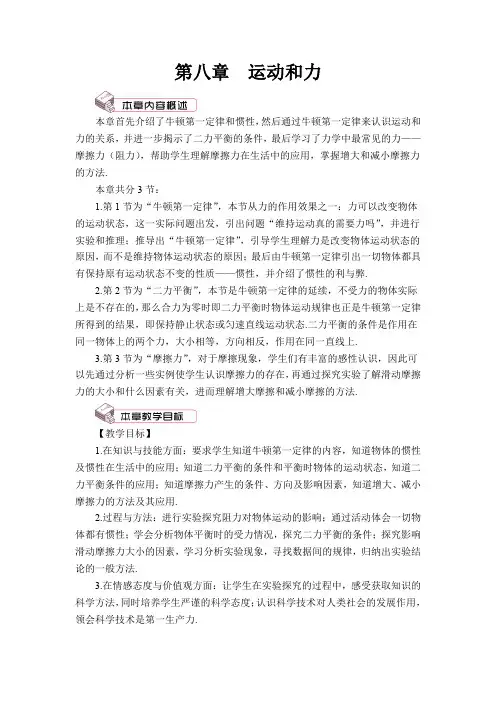 人教版八年级物理下册8.1第1节 牛顿第一定律2 第1课时 牛顿第一定律