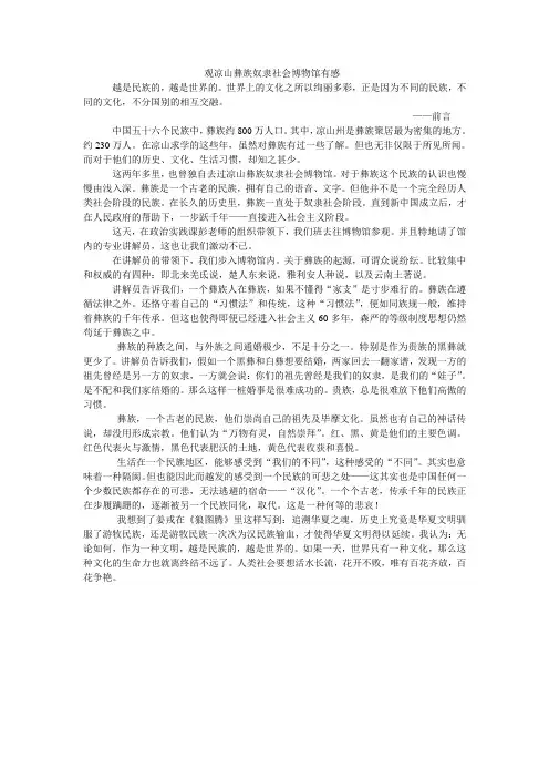 观凉山彝族奴隶社会博物馆有感1