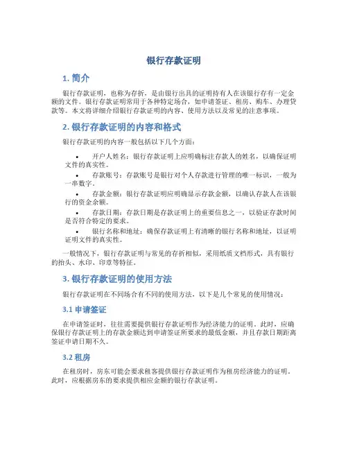 银行存款证明
