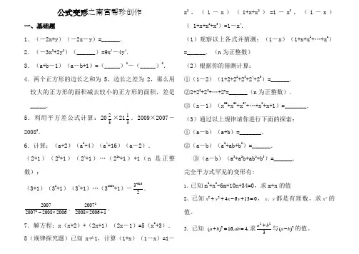 平方差、完全平方公式专项练习题