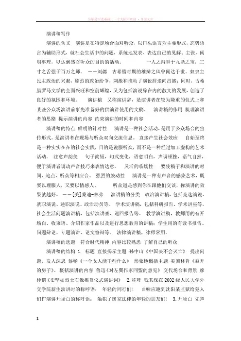 演讲稿写作-教学课件