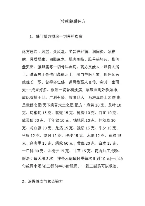 绝世神方