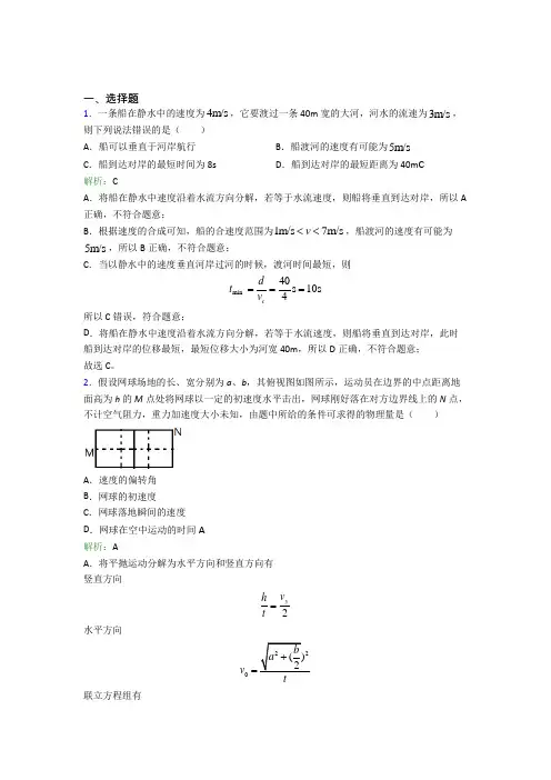 【单元练】安徽安庆市高中物理必修2第五章【抛体运动或曲线运动】经典练习卷(含答案解析)