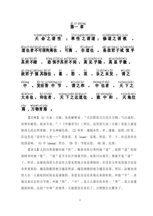 《中庸》全篇--带拼音