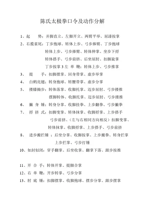 陈氏太极拳口令及动作分解