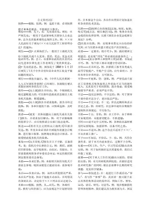 公文常用词汇