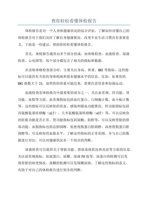 教你轻松看懂体检报告