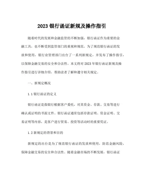 2023银行函证新规及操作指引
