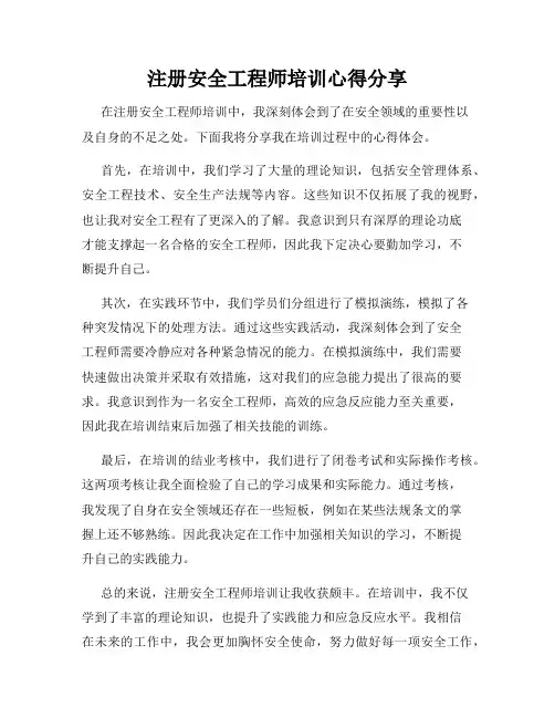 注册安全工程师培训心得分享