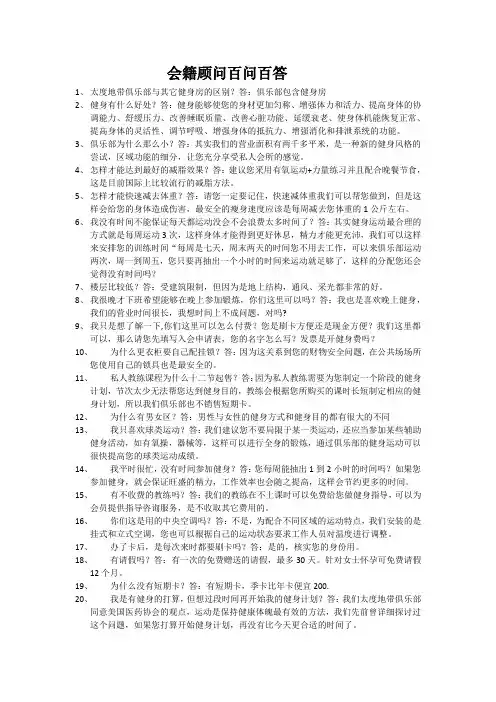 百问百答