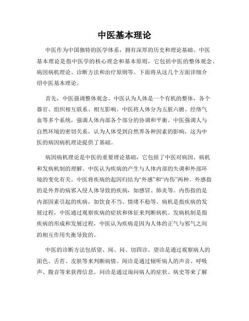 中医基本理论