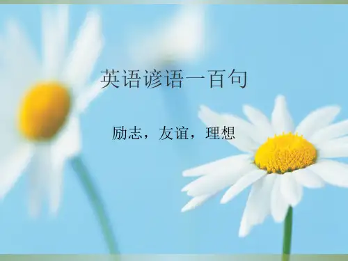 英语谚语小故事