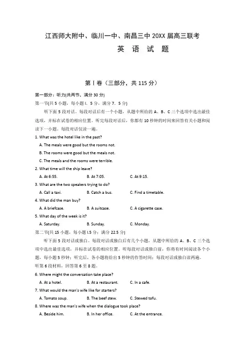 江西师大附中临川一中南昌三中高三联考英语