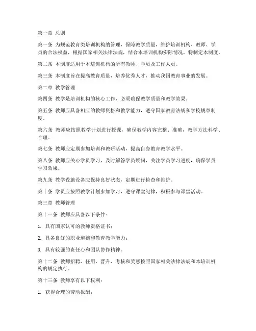 教育类培训机构管理制度