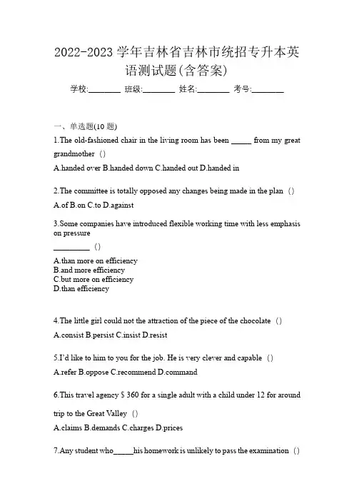 2022-2023学年吉林省吉林市统招专升本英语测试题(含答案)