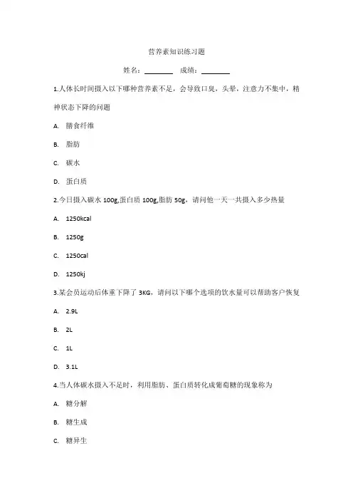营养素知识练习题