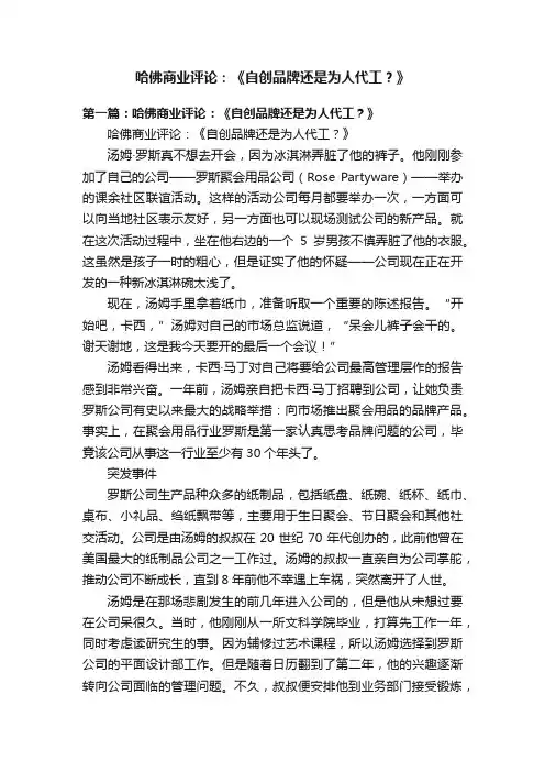 哈佛商业评论：《自创品牌还是为人代工？》
