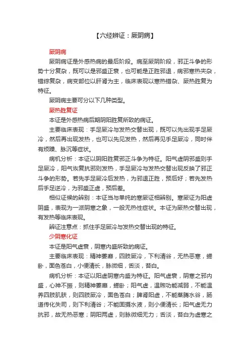 【六经辨证：厥阴病】