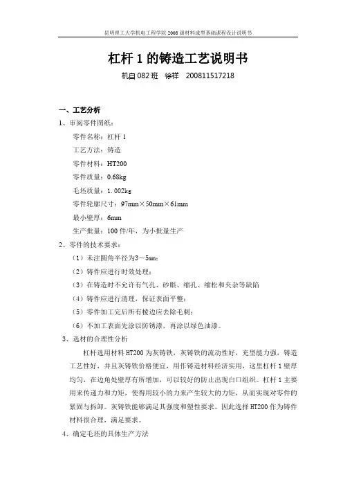 杠杆1的铸造工艺设计说明书jiaod